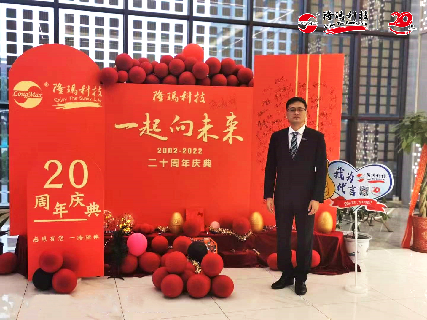 公司成立二十周年3.jpg