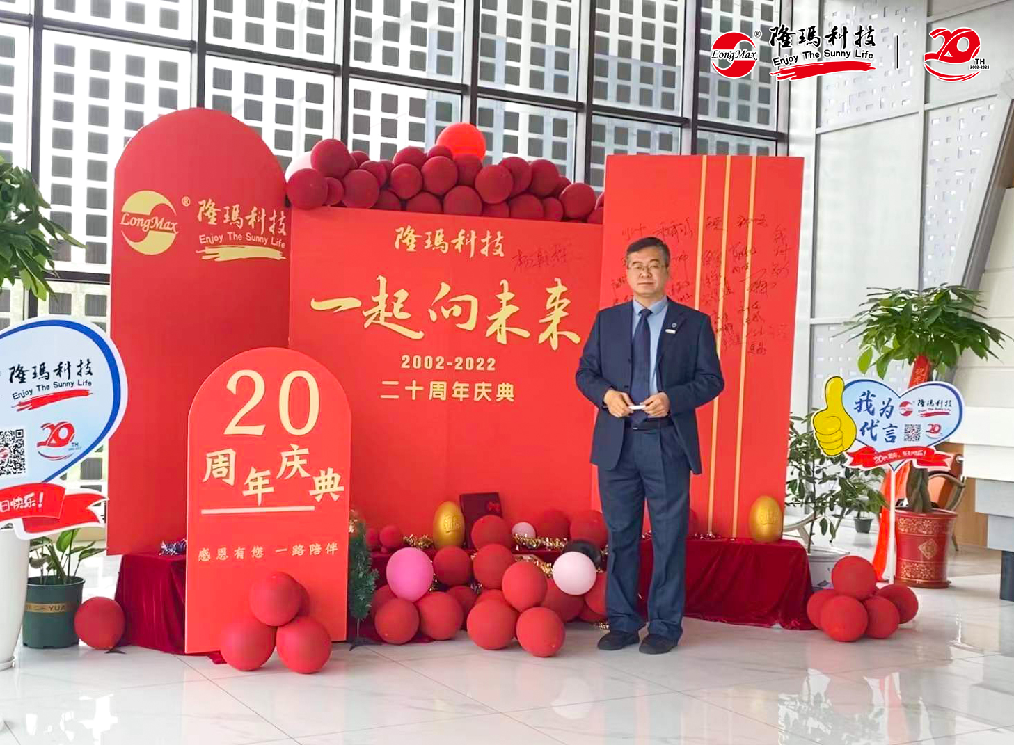 公司成立二十周年5.jpg